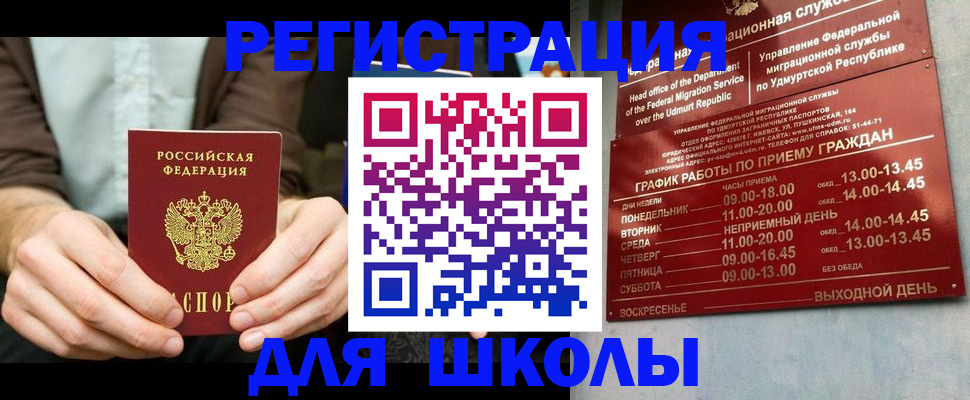 прописка 2025 в Щиграх