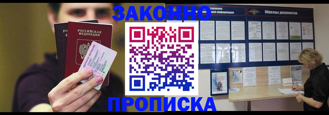 временная регистрация надежно в Щиграх