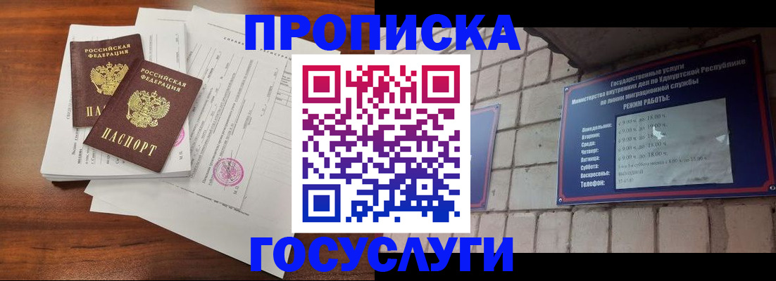 прописка для военкомата в Щиграх