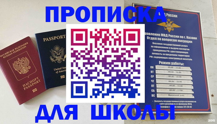 временная регистрация для всех в Щиграх