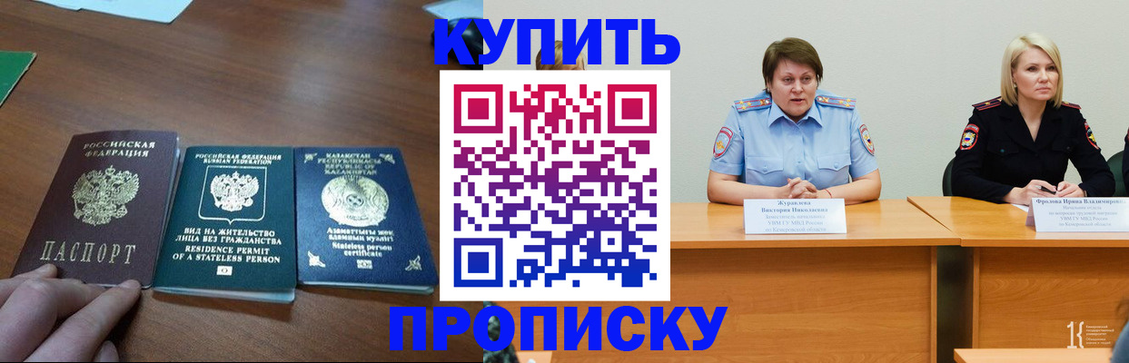 временная регистрация законно в Щиграх